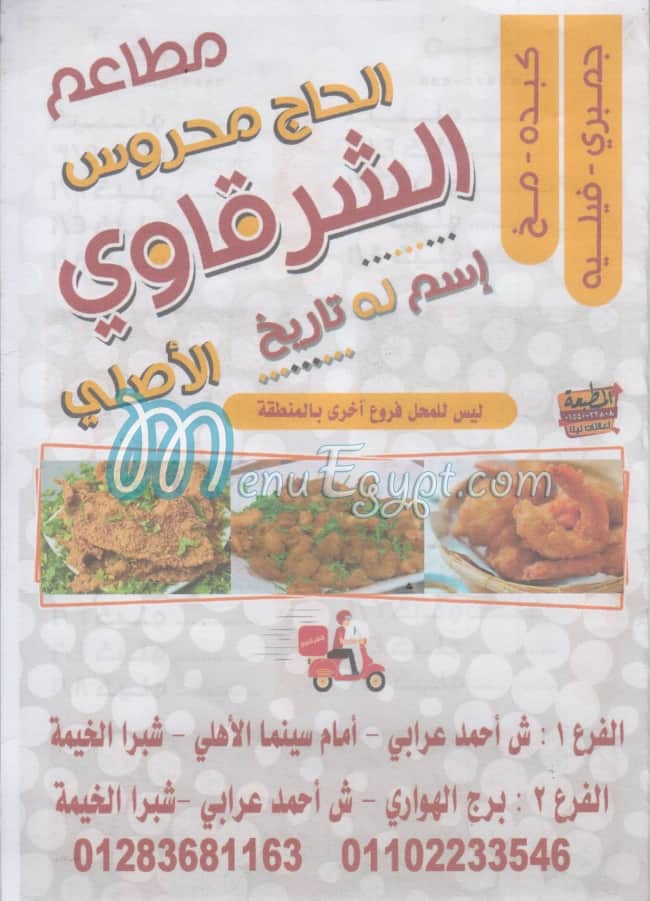 El Hag Mahrous El Sharqawy menu
