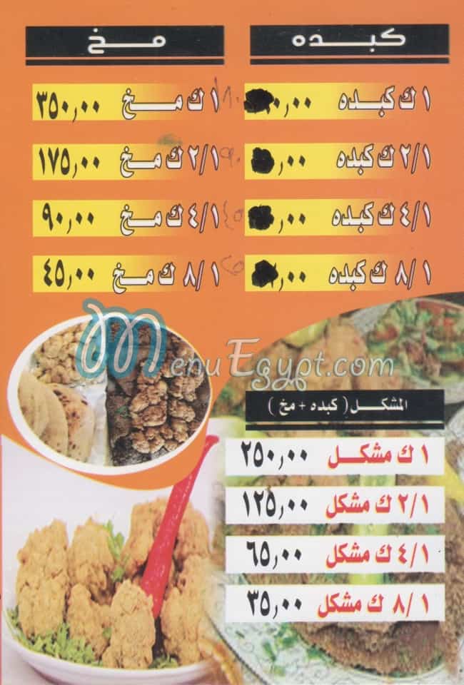 El Halal menu Egypt
