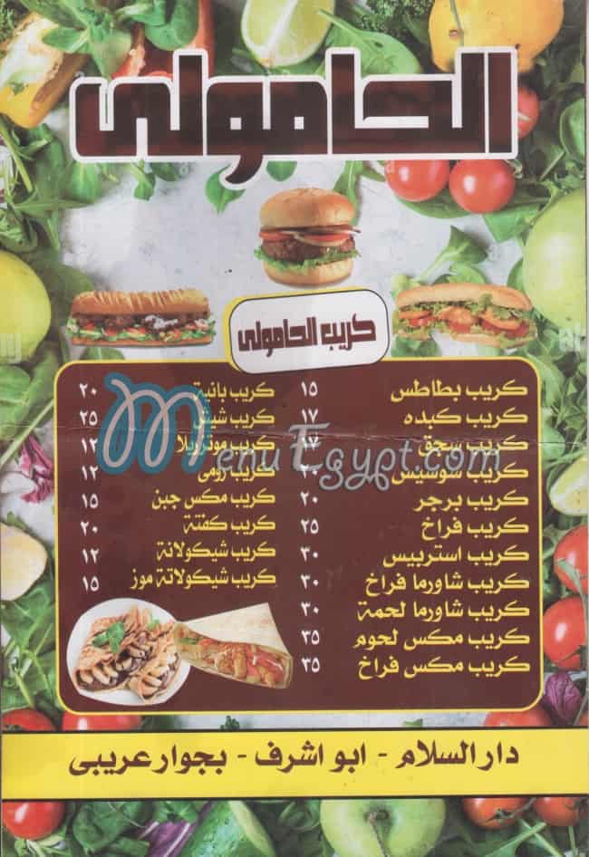 El Hamoley menu