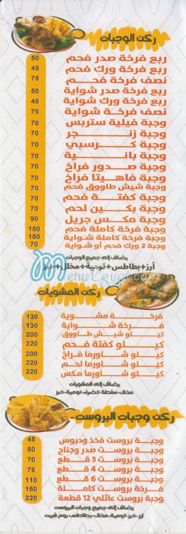 El Harameen online menu