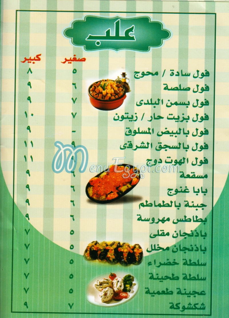 El Hawash menu Egypt
