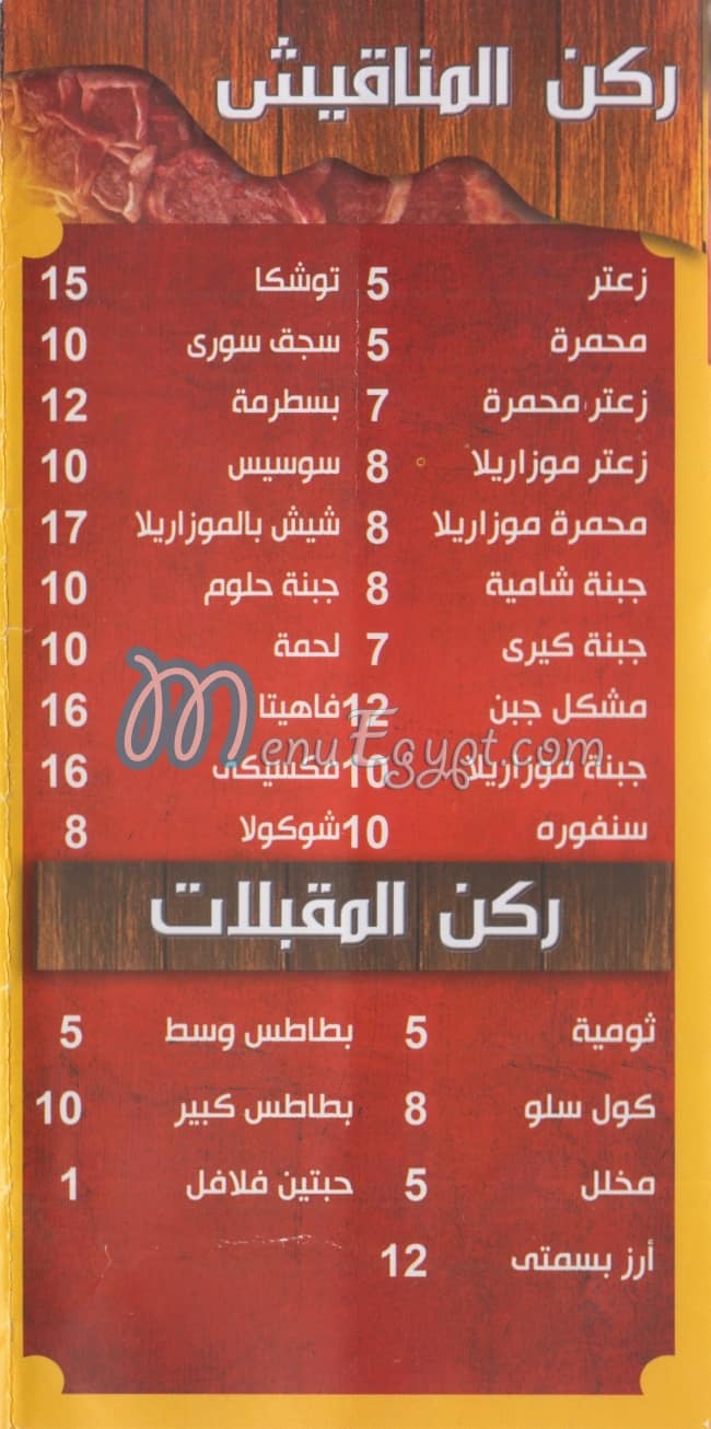 El Hieba menu