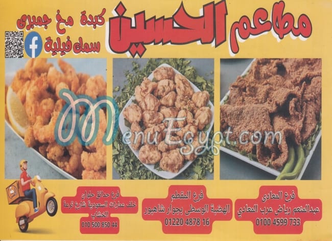 منيو مطاعم الحسين مصر