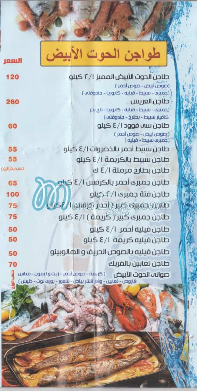 El Hot  El Abyd menu Egypt