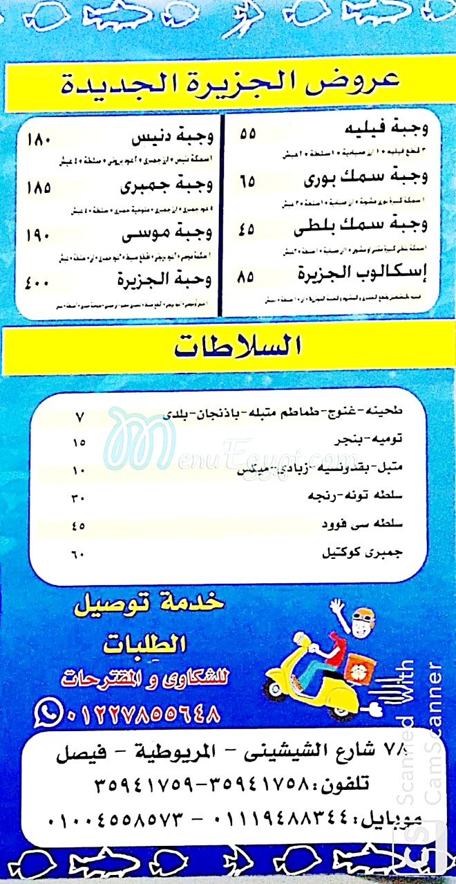 El Jazeera Fish menu