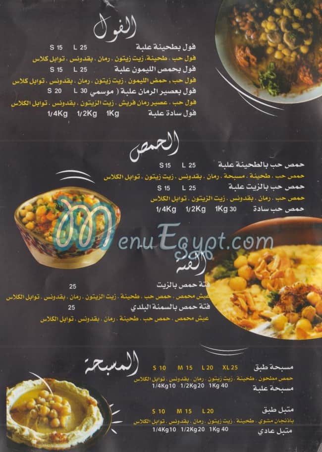 El Kalas El Halaby menu