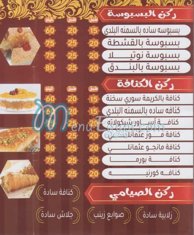 El Kanafany menu