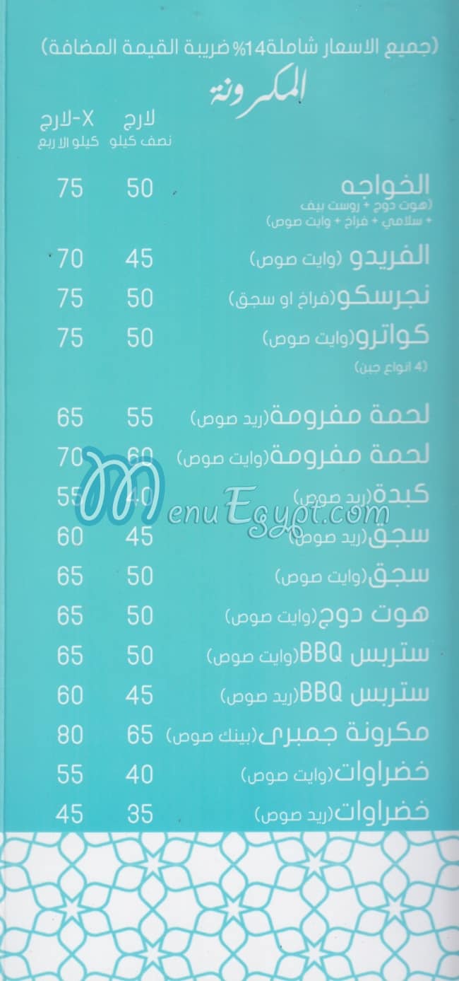 El Kawaga menu