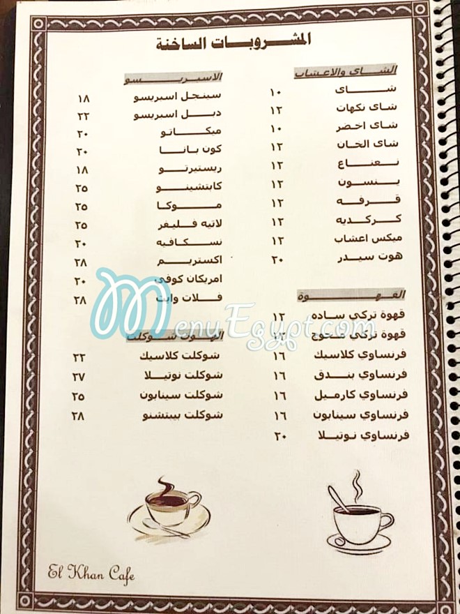 مطعم الخان كافيه مصر