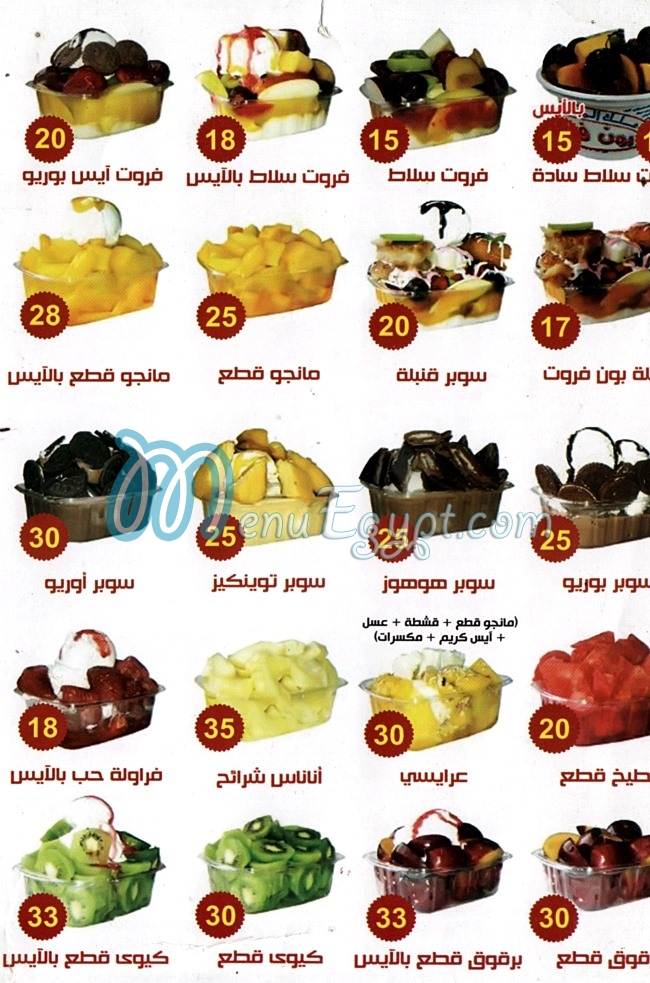 El Loaloa menu Egypt 1