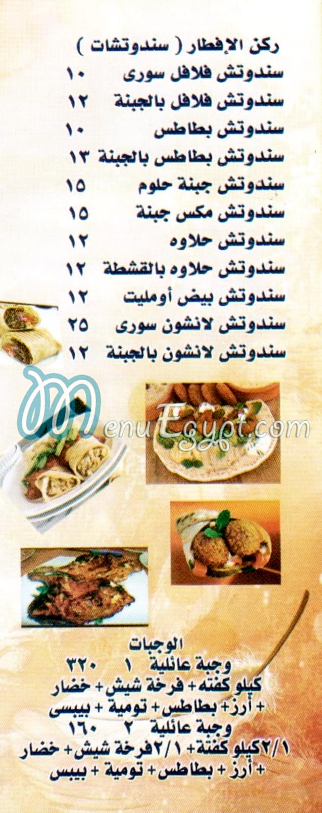 Elkma Elshamya menu