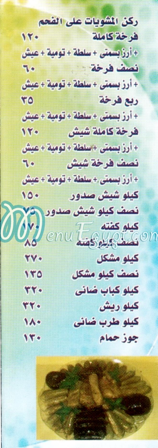 Elkma Elshamya online menu