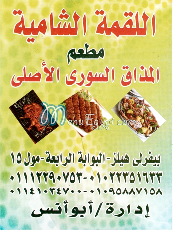 Elkma Elshamya menu prices