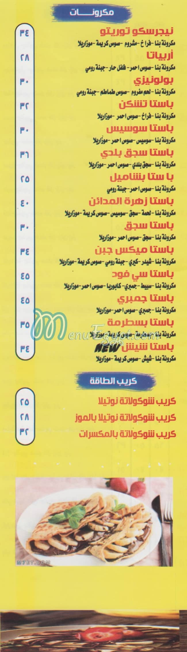 El Madaen Sweet menu Egypt 1