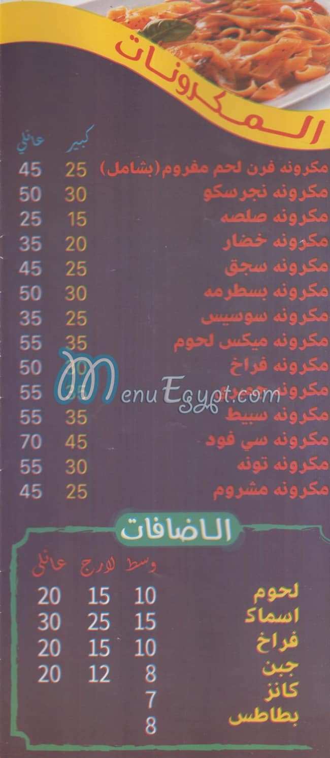 El Maleam menu