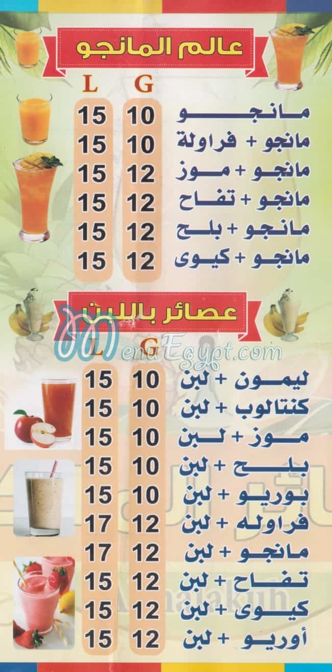 El Malikah Juice menu Egypt