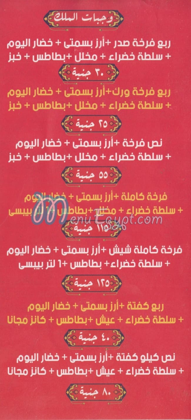 El Malk menu Egypt