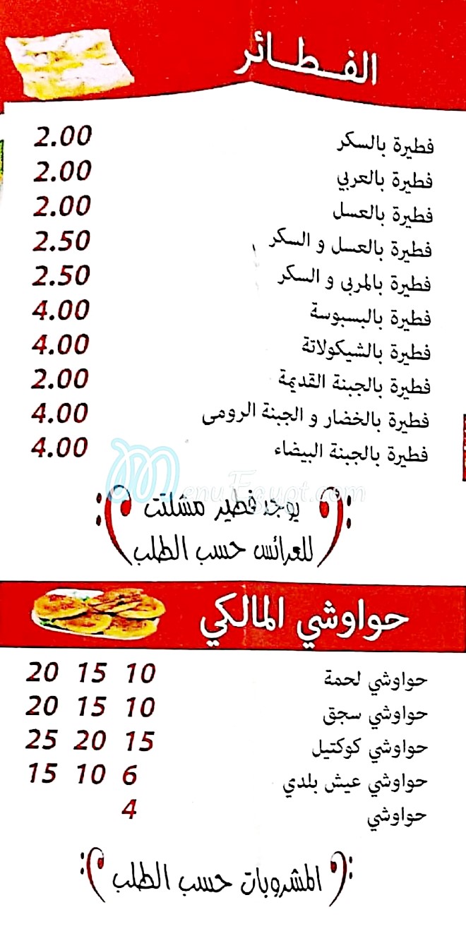 El Malky Pizza menu Egypt