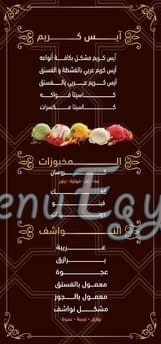 El Mazak El Demeshky menu Egypt