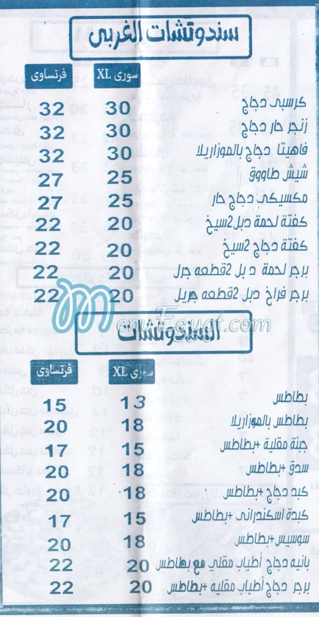 El Mazaq El Demeshqy menu
