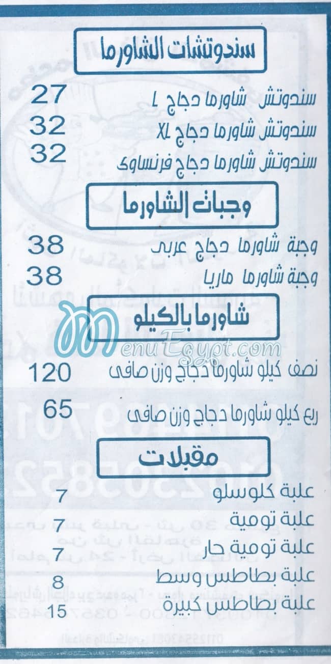 منيو المذاق الدمشقي مصر