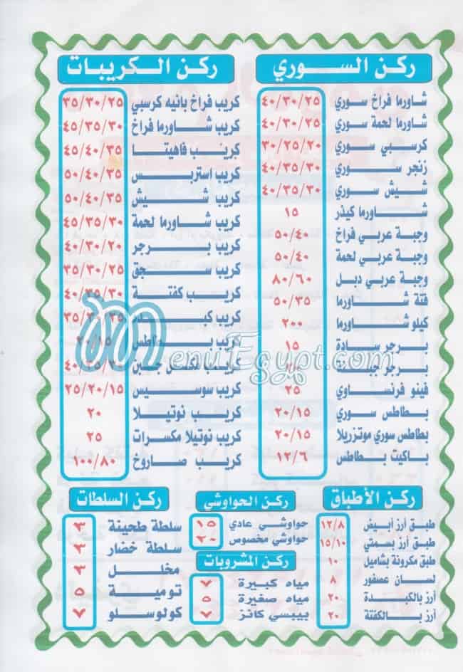 منيو مطعم المؤمن شبرا