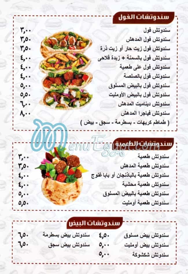 مطعم المدهش مصر
