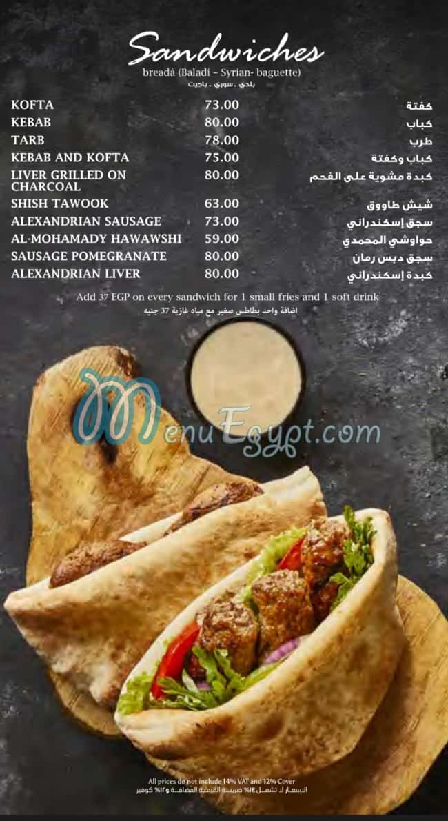 El Mohamady menu Egypt 10