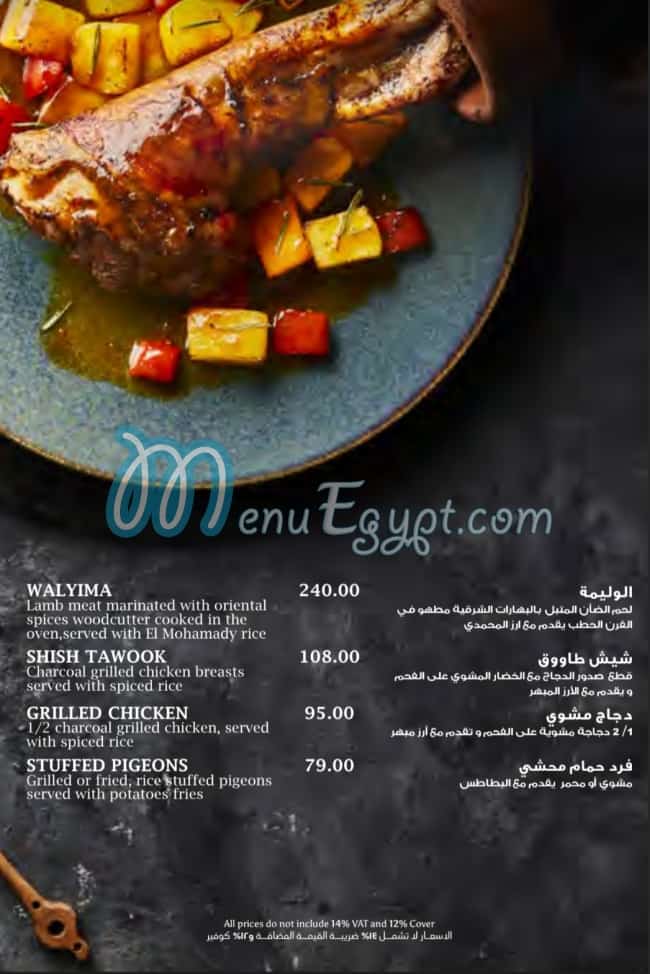 El Mohamady menu Egypt 1