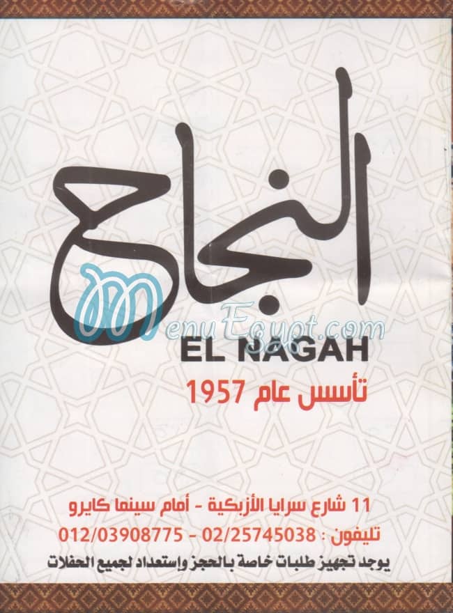 El Nagah menu