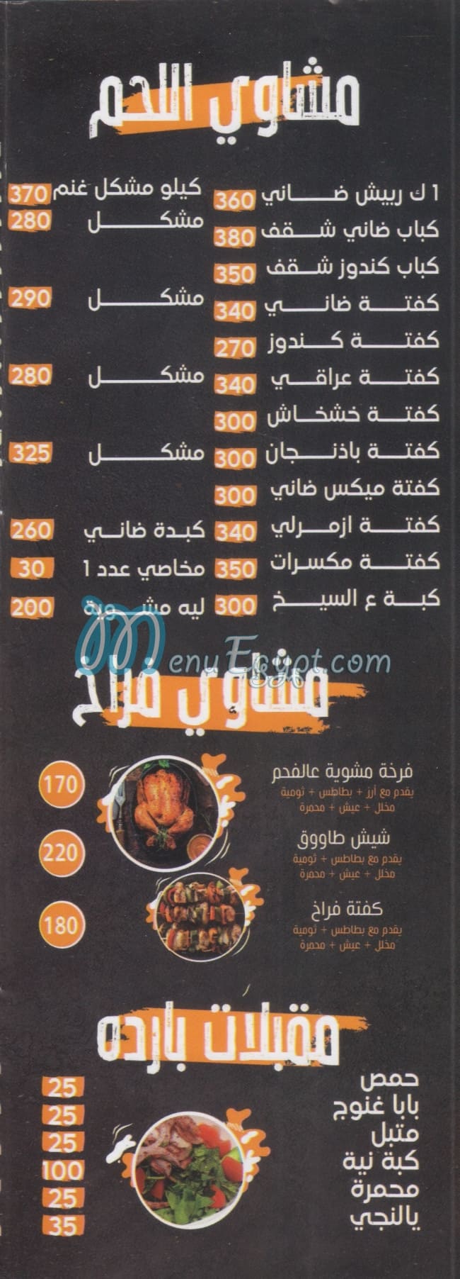 رقم البرنس كريش مصر