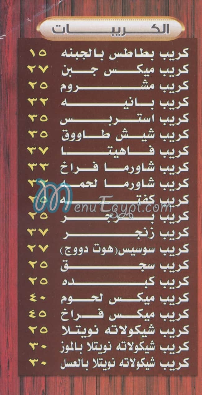 El Rabea Dar El Salam menu