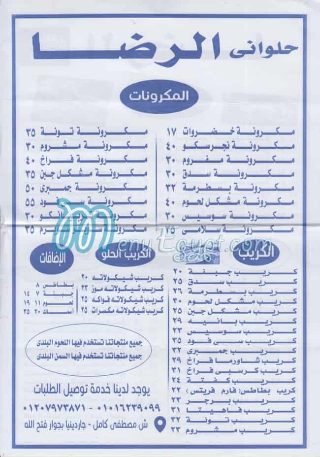El Rada menu Egypt