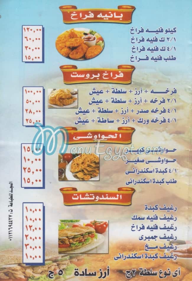 El Rahma Restaurant menu Egypt