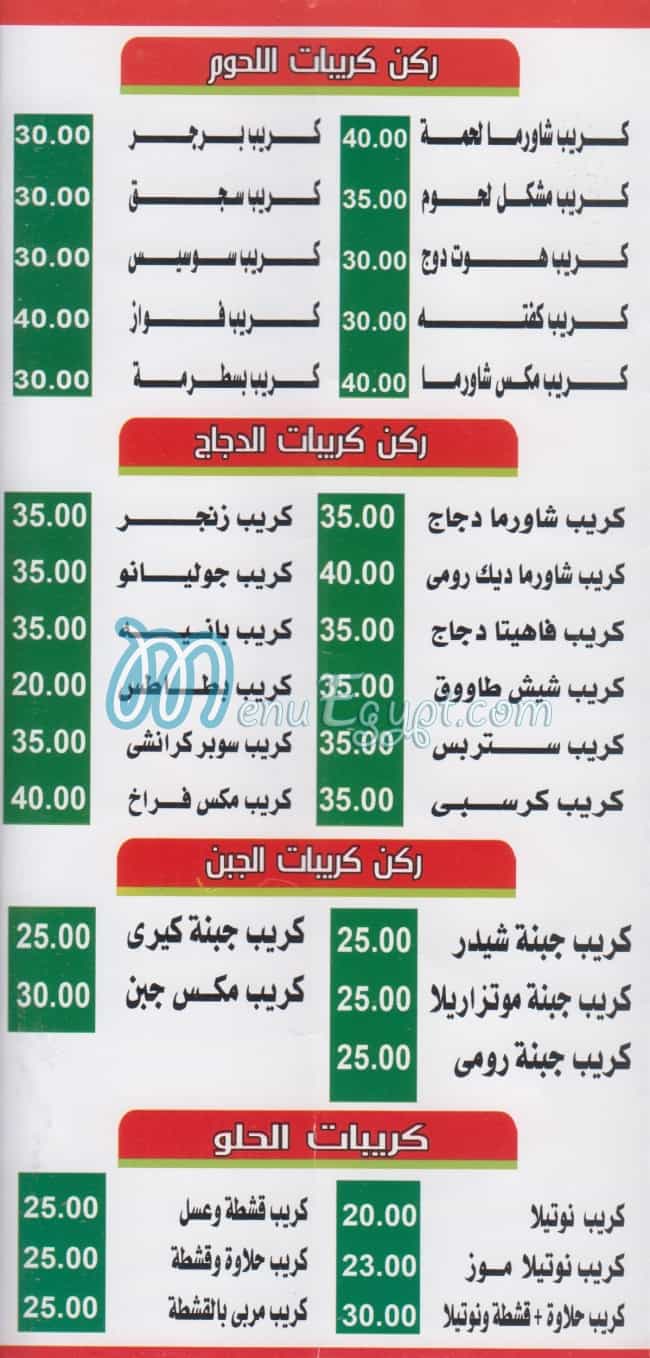 El Rayes Fawaz El Sory menu