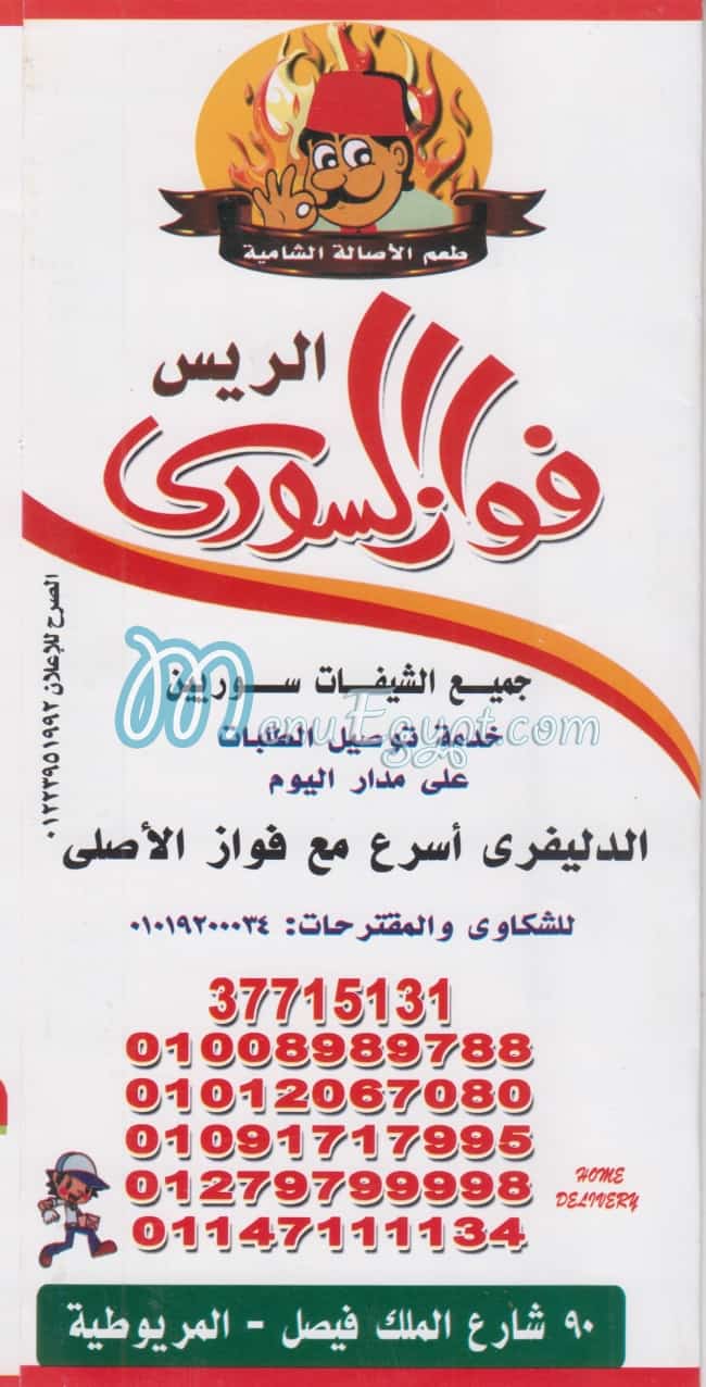 El Rayes Fawaz El Sory menu Egypt