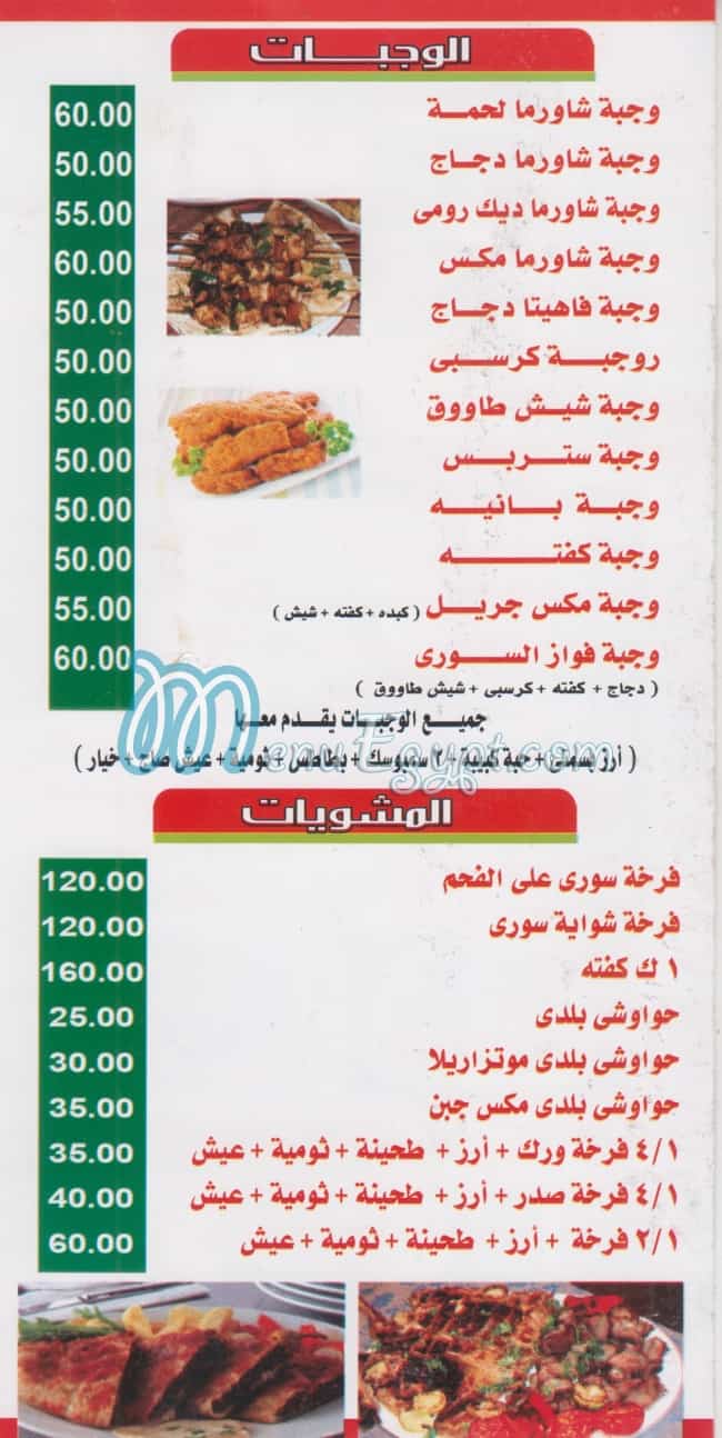 El Rayes Fawaz El Sory delivery menu