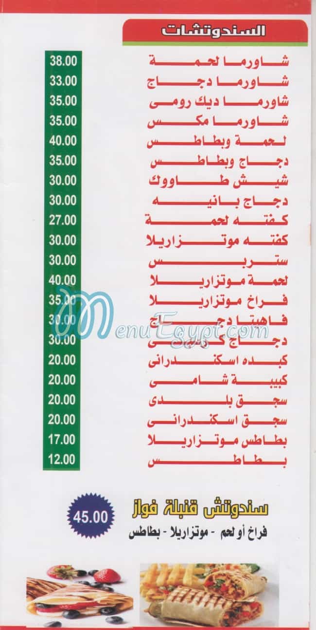 El Rayes Fawaz El Sory online menu