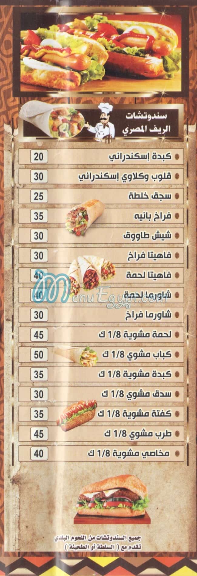 El Ref El Masry menu Egypt 3