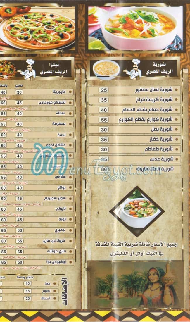 El Ref El Masry online menu