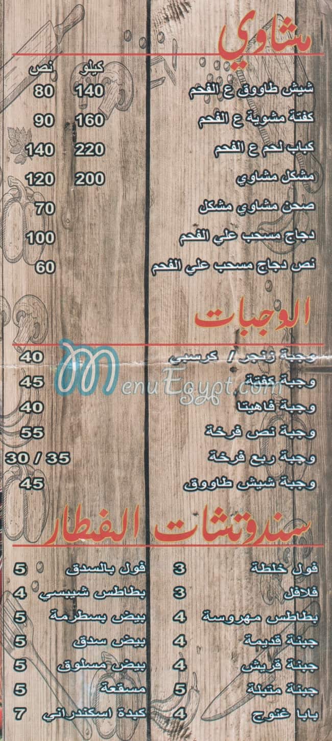 El Sag El Shamy delivery menu