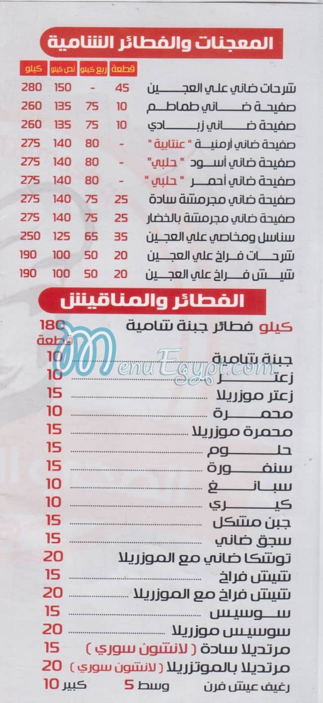 El Sahi El Dameshki menu Egypt 4