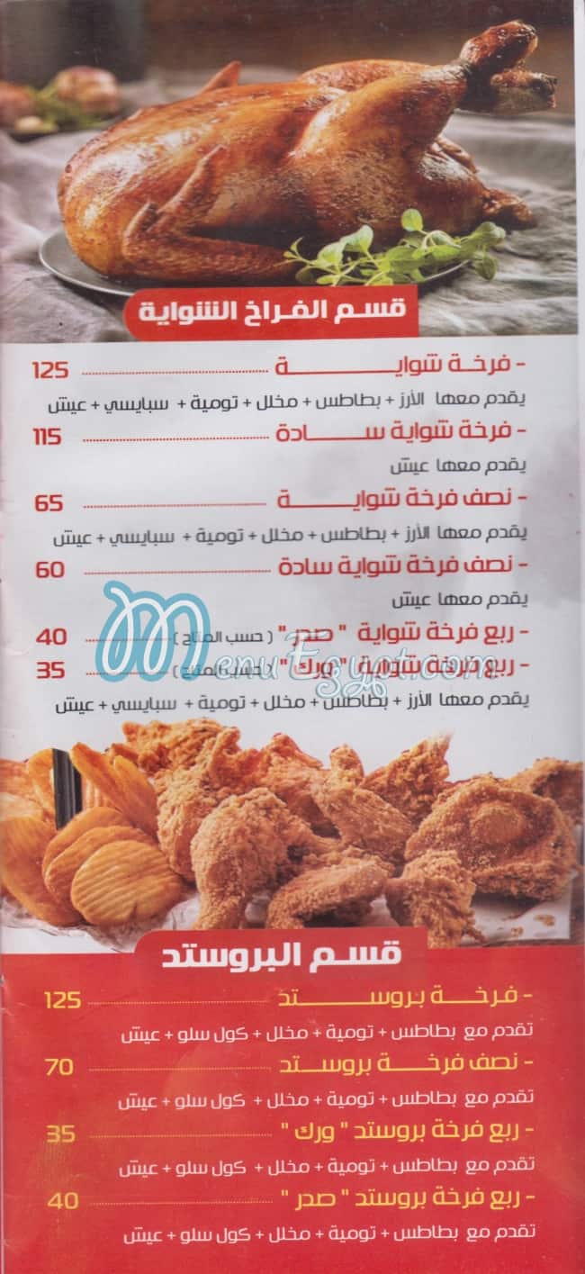 مطعم الصحى الدمشقى مصر