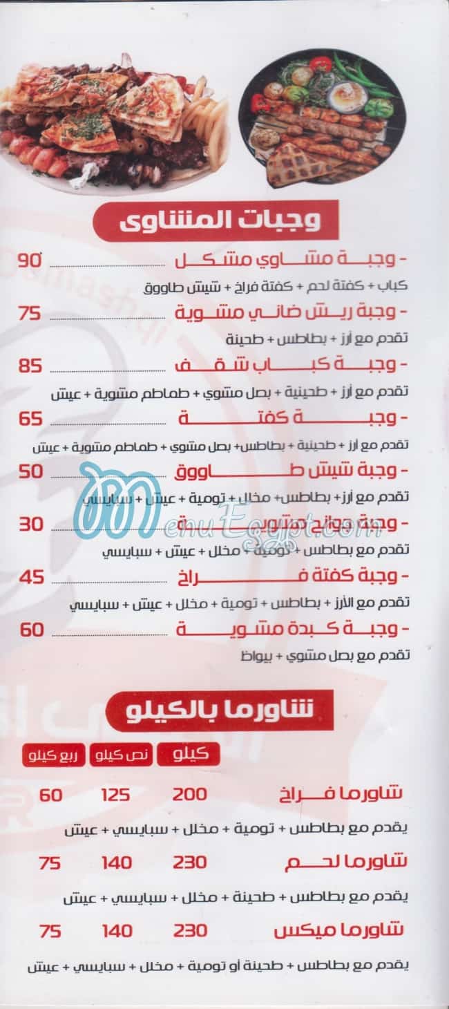 El Sahi El Dameshki menu prices