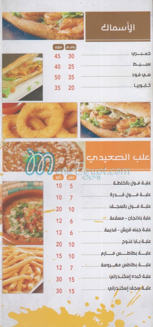 El Saidy Tik Away menu