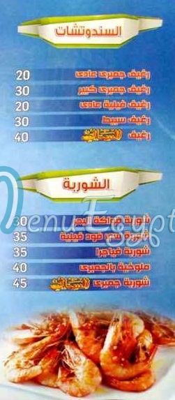El Samak Faisal menu