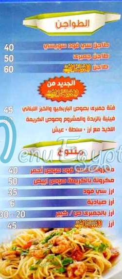 El Samak Faisal menu Egypt