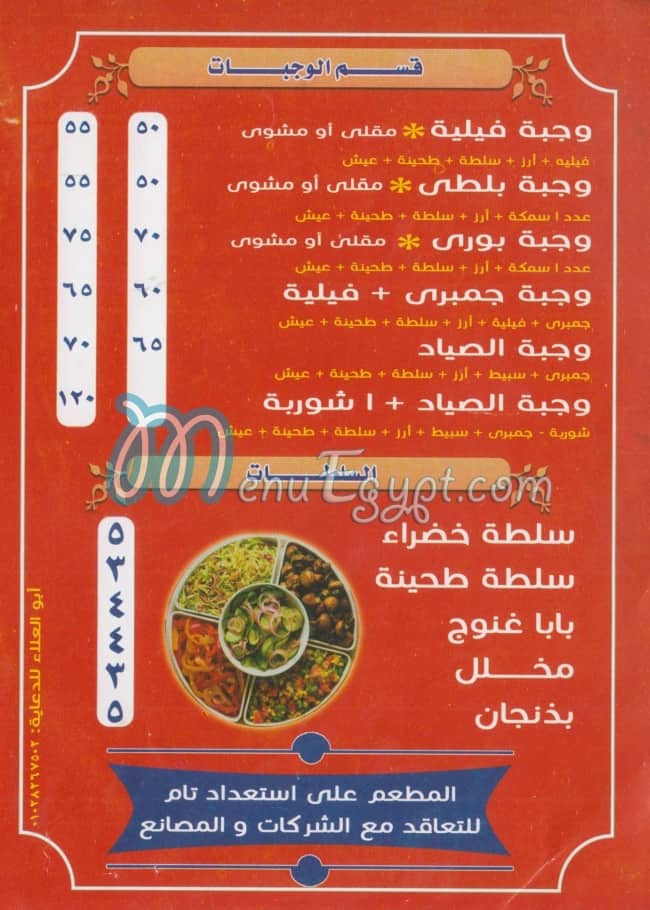 El Sayad Sea Food menu Egypt