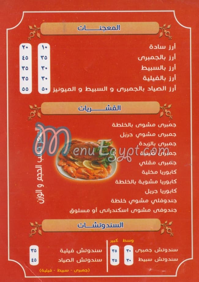 El Sayad Sea Food delivery