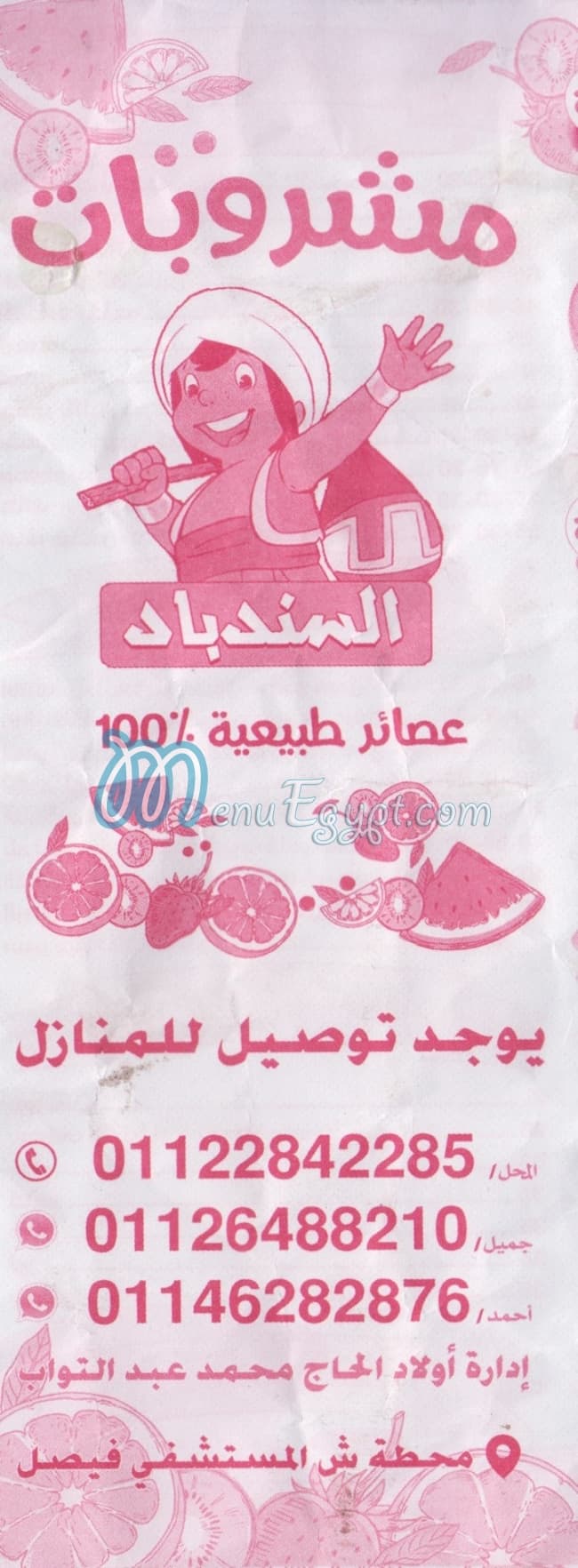 El Sendbad Juice menu Egypt